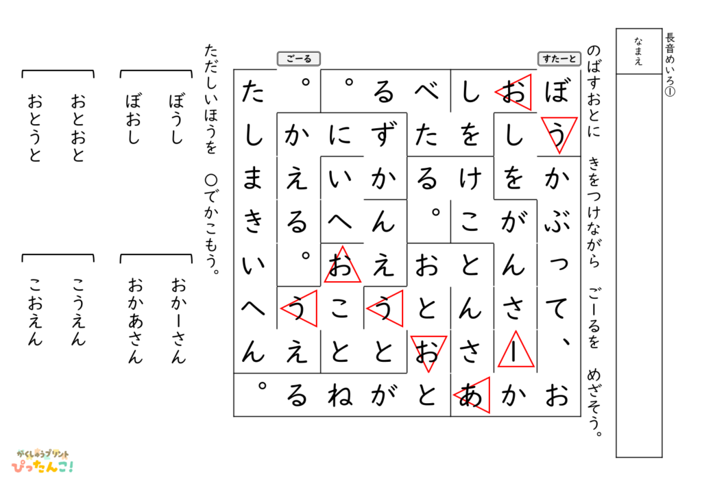長音の使い方 学習プリント 小学生向け 迷路で正しい表記を選ぶ 語彙と表記力を育てる練習1