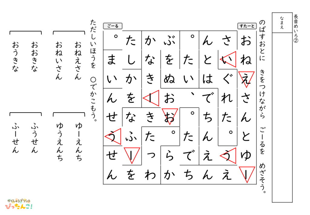 長音の使い方 学習プリント 小学生向け 迷路で正しい表記を選ぶ 語彙と表記力を育てる練習2