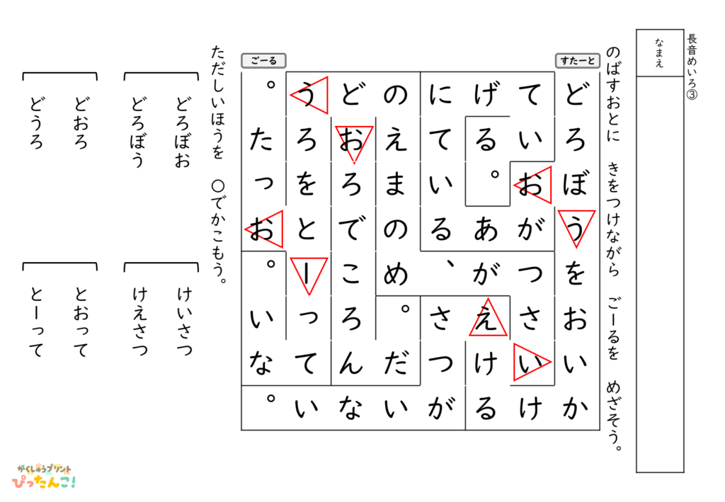 長音の使い方 学習プリント 小学生向け 迷路で正しい表記を選ぶ 語彙と表記力を育てる練習3