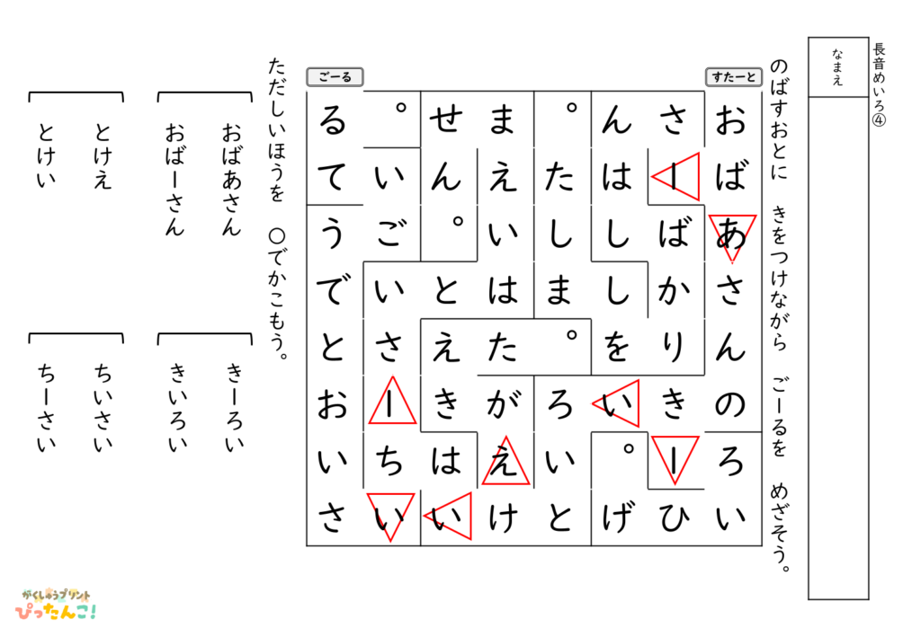 長音の使い方 学習プリント 小学生向け 迷路で正しい表記を選ぶ 語彙と表記力を育てる練習4
