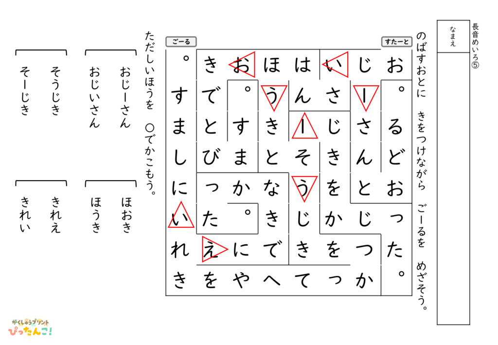 長音の使い方 学習プリント 小学生向け 迷路で正しい表記を選ぶ 語彙と表記力を育てる練習5