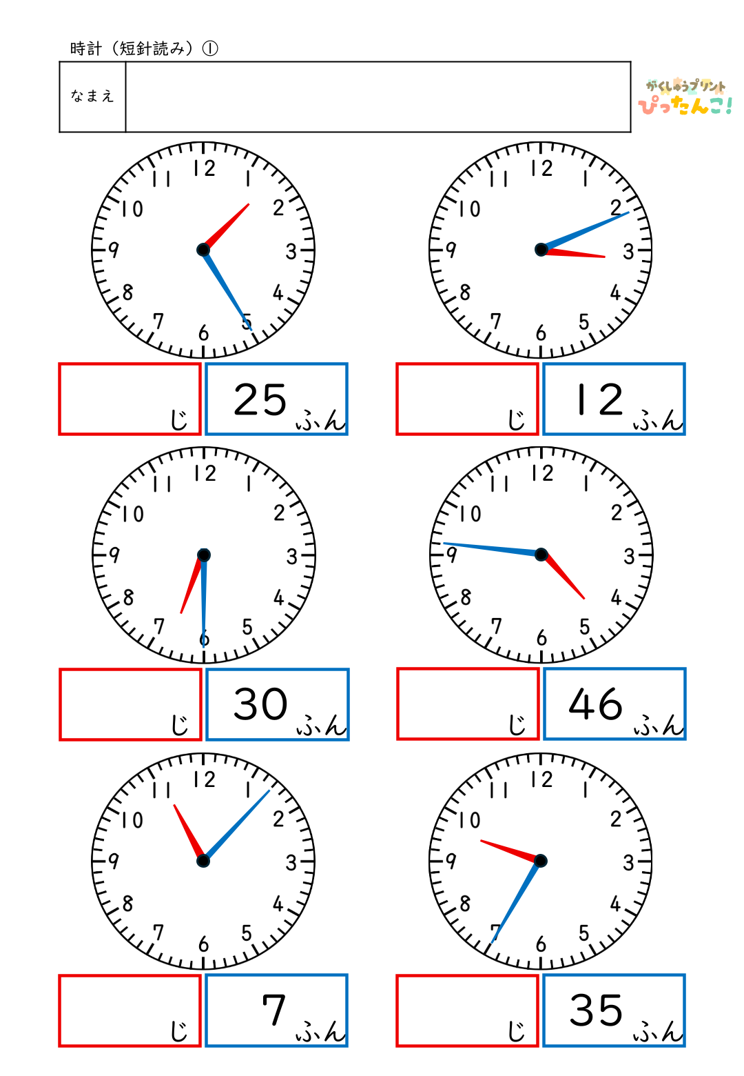 小学校1年生(小1)で学習する時計のイラストの短針を見て何時かを答えるプリント1