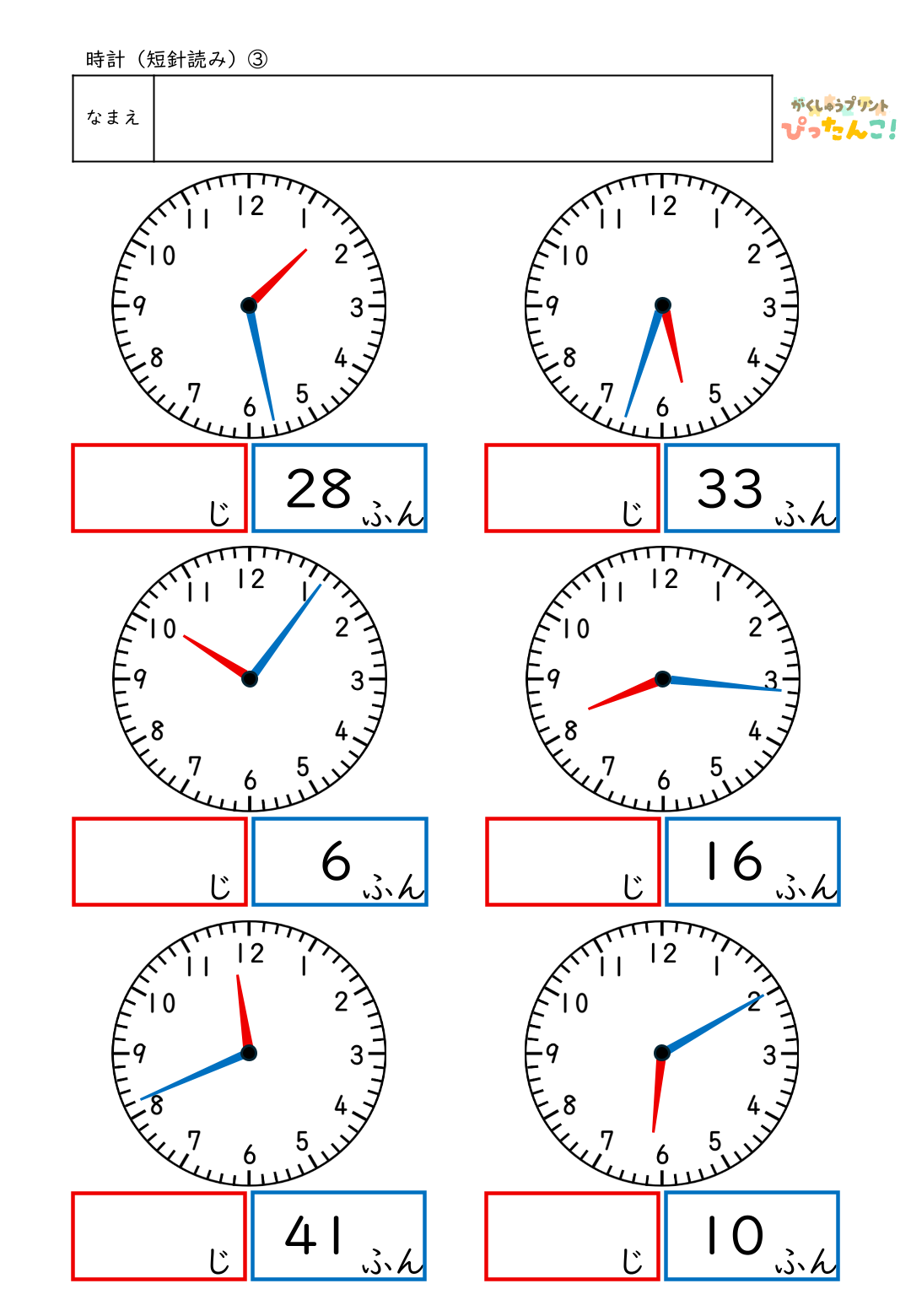 小学校1年生(小1)で学習する時計のイラストの短針を見て何時かを答えるプリント3