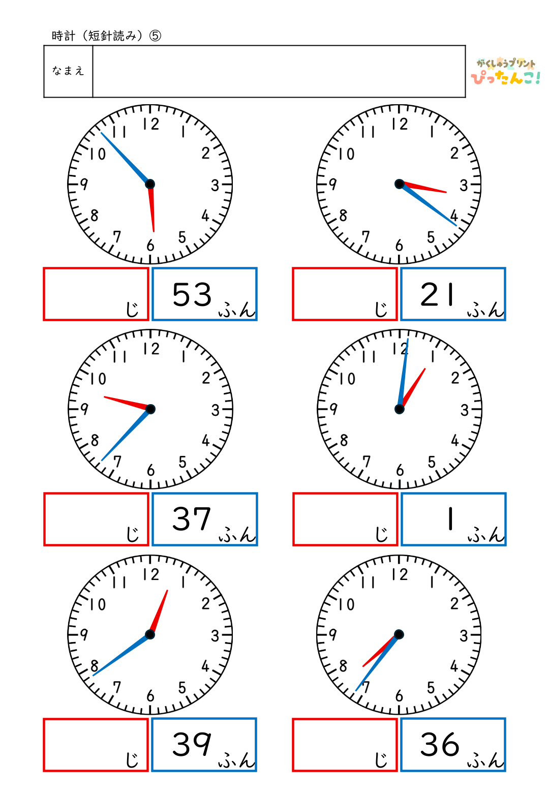 小学校1年生(小1)で学習する時計のイラストの短針を見て何時かを答えるプリント5