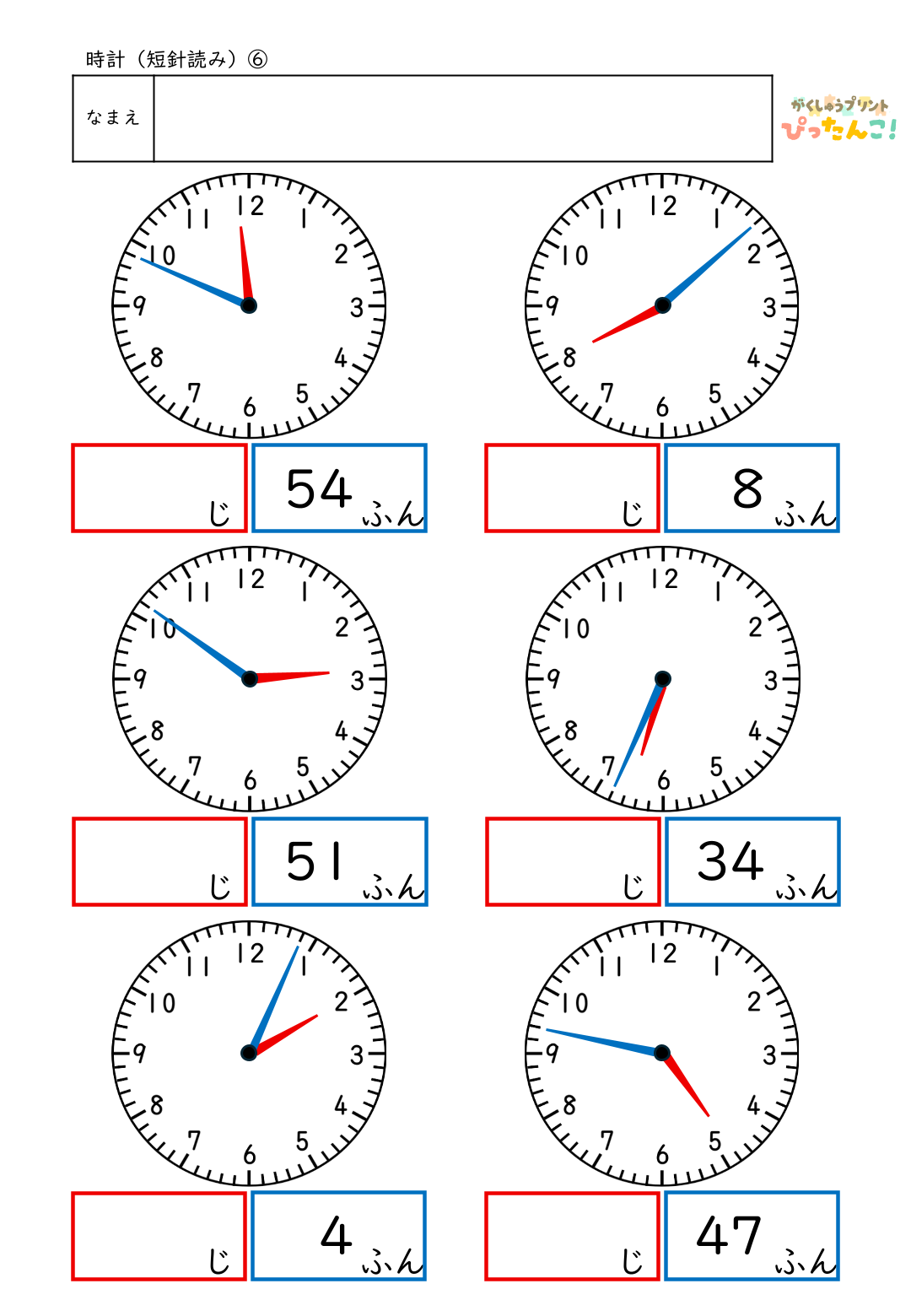 小学校1年生(小1)で学習する時計のイラストの短針を見て何時かを答えるプリント6