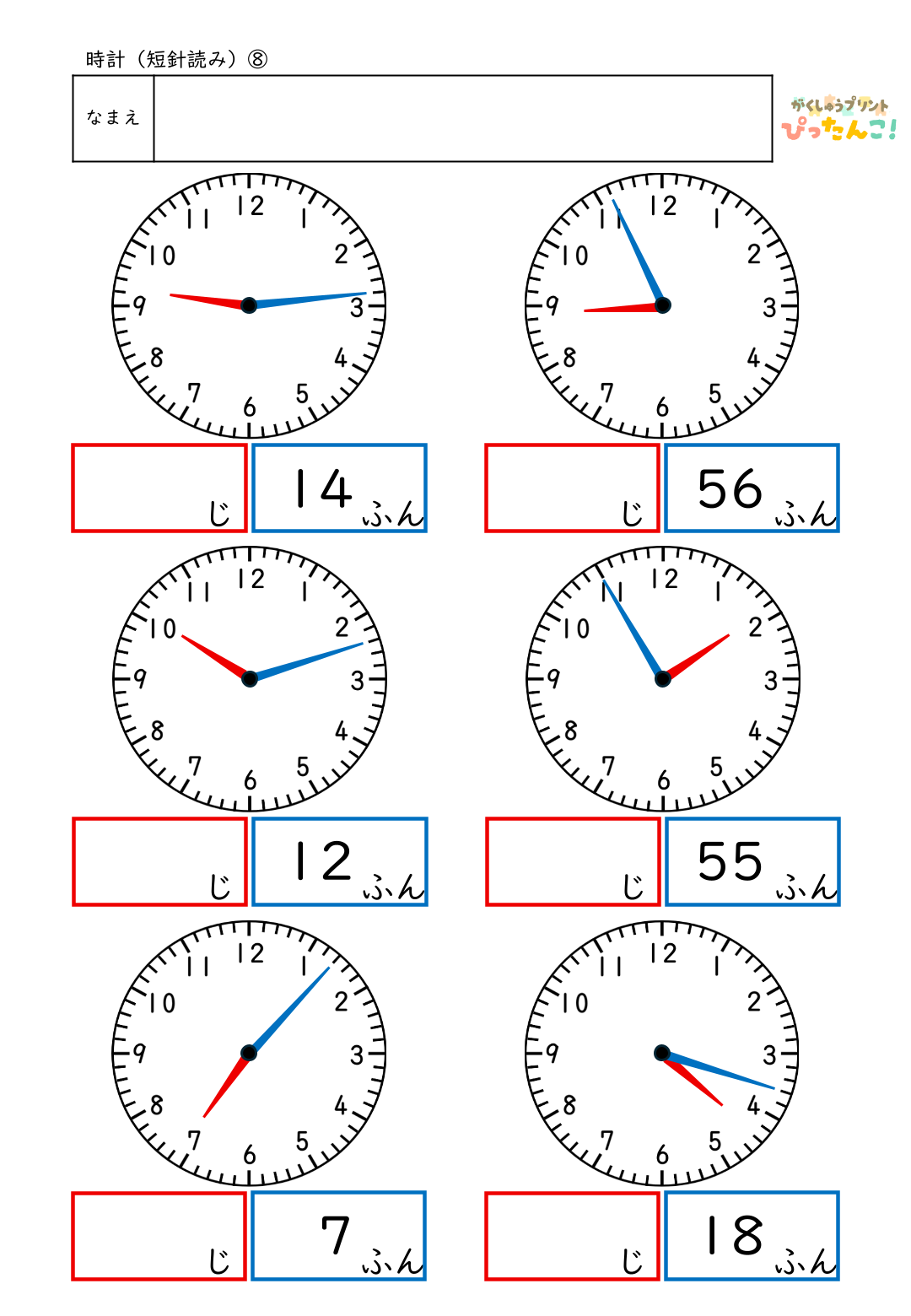 小学校1年生(小1)で学習する時計のイラストの短針を見て何時かを答えるプリント8