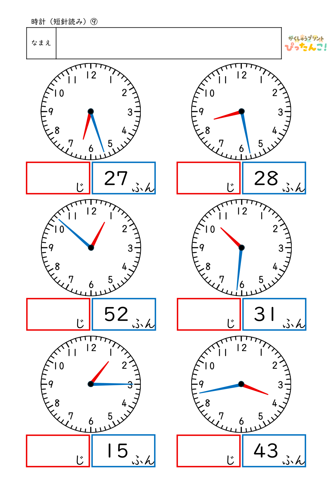 小学校1年生(小1)で学習する時計のイラストの短針を見て何時かを答えるプリント9