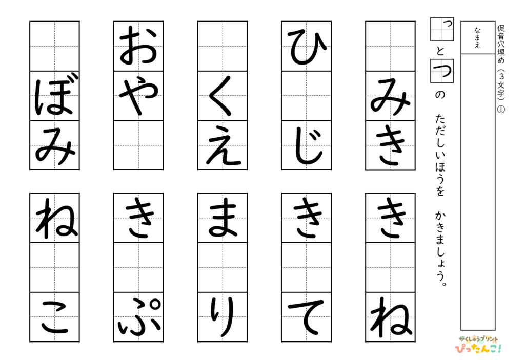 促音とつの使い分け 練習プリント 小学生向け 小さいっと大きいつを書く ひらがな表記の基礎学習1