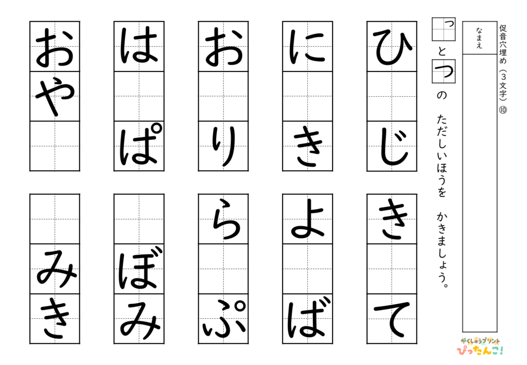 促音とつの使い分け 練習プリント 小学生向け 小さいっと大きいつを書く ひらがな表記の基礎学習10
