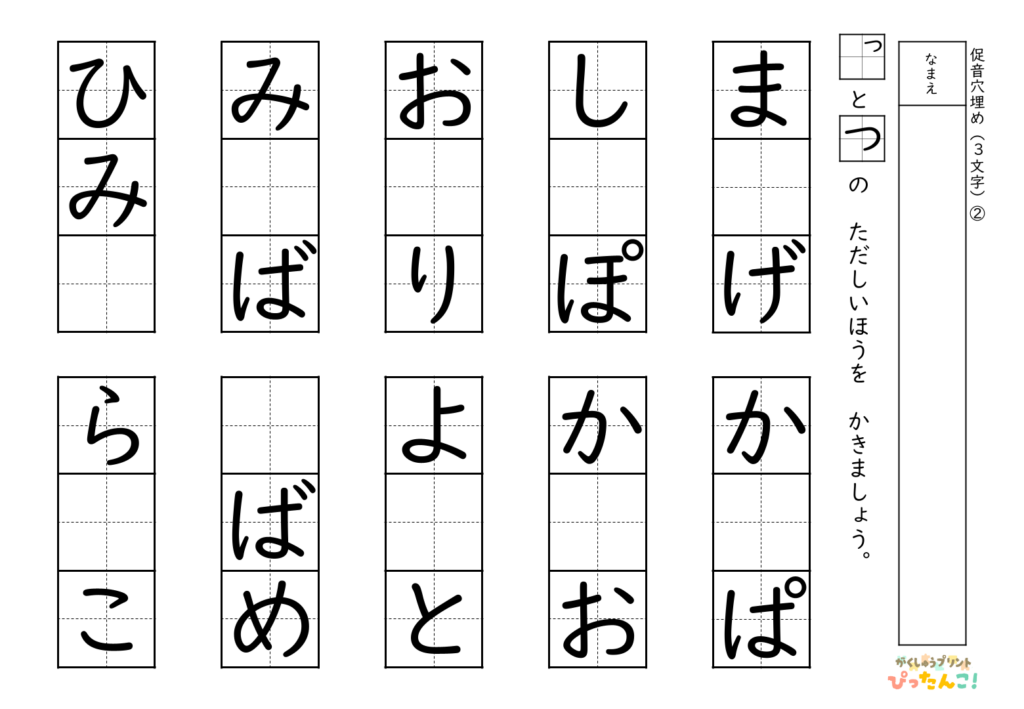 促音とつの使い分け 練習プリント 小学生向け 小さいっと大きいつを書く ひらがな表記の基礎学習2