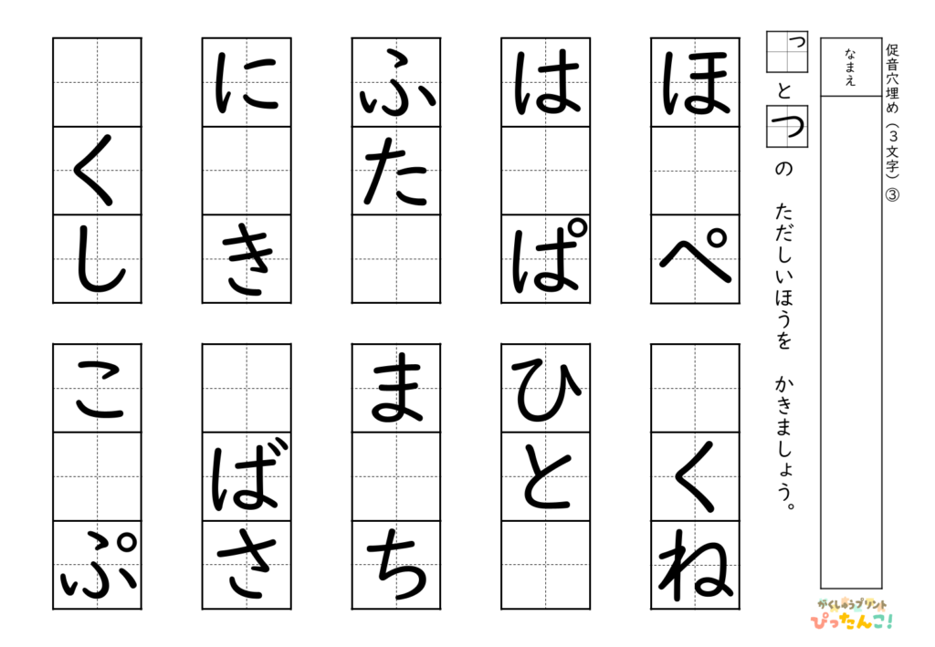 促音とつの使い分け 練習プリント 小学生向け 小さいっと大きいつを書く ひらがな表記の基礎学習3