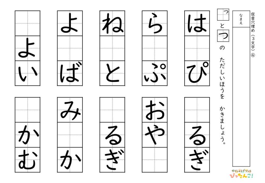 促音とつの使い分け 練習プリント 小学生向け 小さいっと大きいつを書く ひらがな表記の基礎学習4