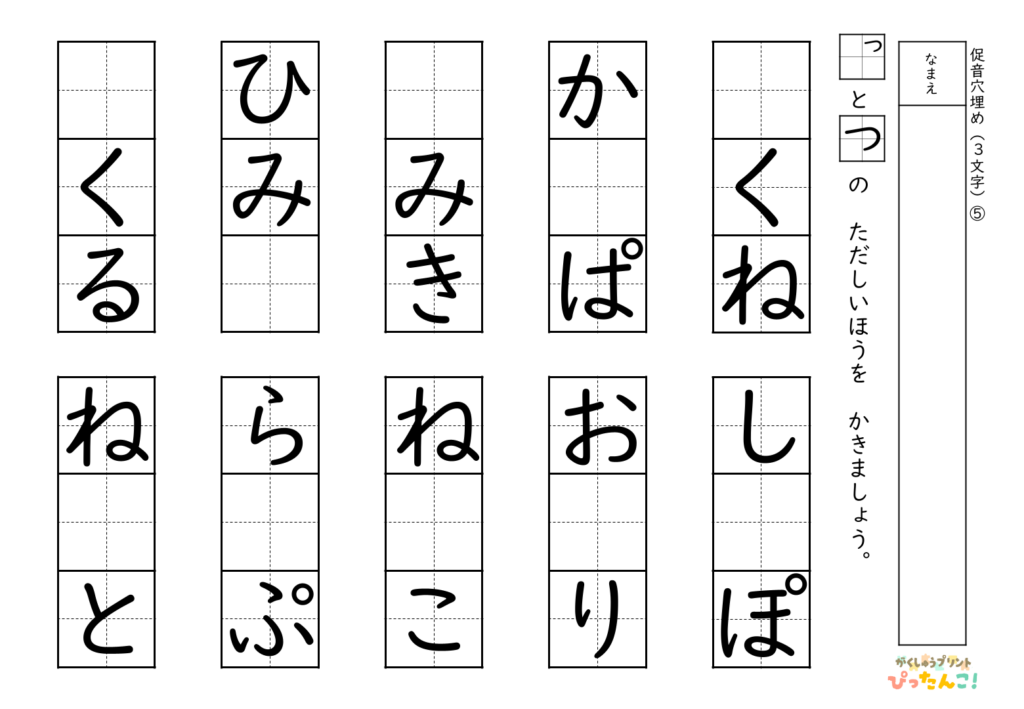 促音とつの使い分け 練習プリント 小学生向け 小さいっと大きいつを書く ひらがな表記の基礎学習5