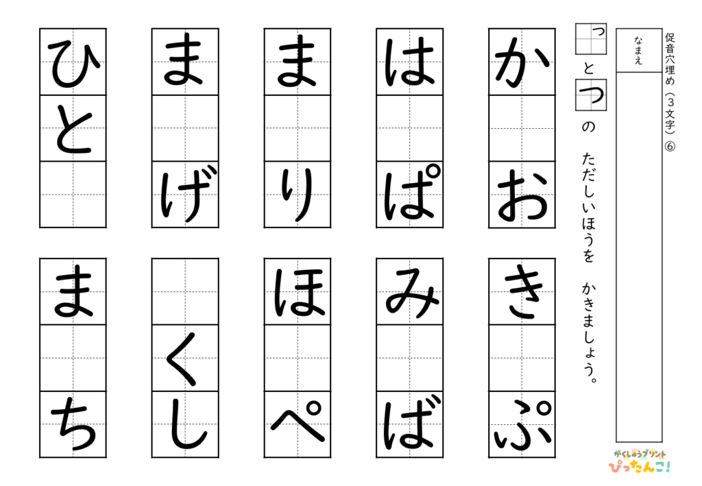 促音とつの使い分け 練習プリント 小学生向け 小さいっと大きいつを書く ひらがな表記の基礎学習6