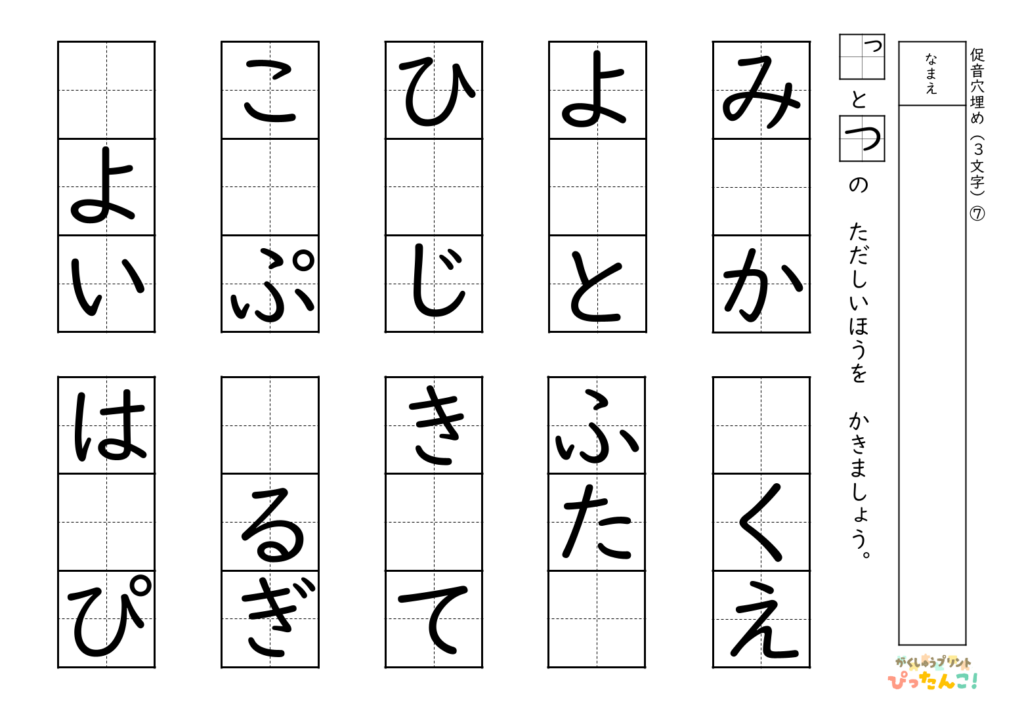 促音とつの使い分け 練習プリント 小学生向け 小さいっと大きいつを書く ひらがな表記の基礎学習7