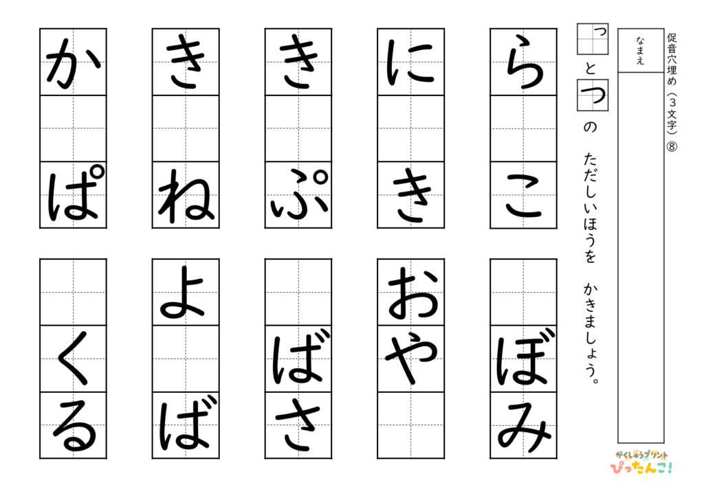 促音とつの使い分け 練習プリント 小学生向け 小さいっと大きいつを書く ひらがな表記の基礎学習8