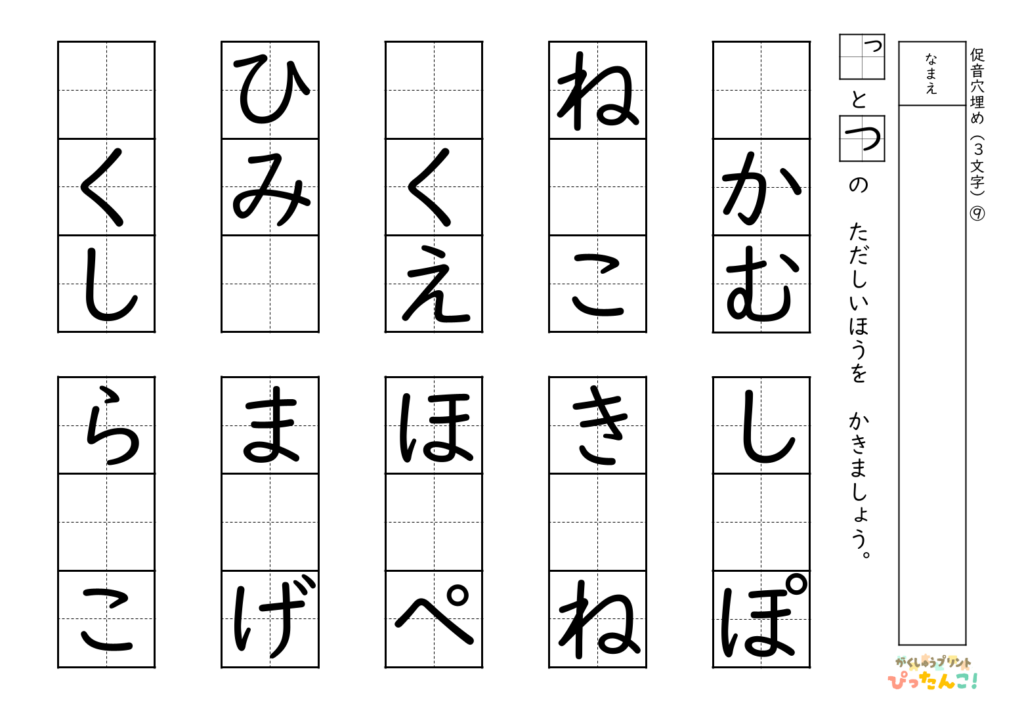 促音とつの使い分け 練習プリント 小学生向け 小さいっと大きいつを書く ひらがな表記の基礎学習9