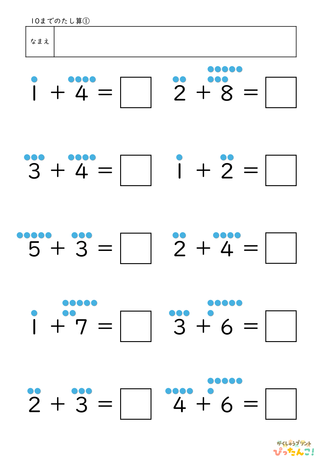 小学1年生 たし算プリント 10までの計算 ●で数える あわせていくつの基礎学習