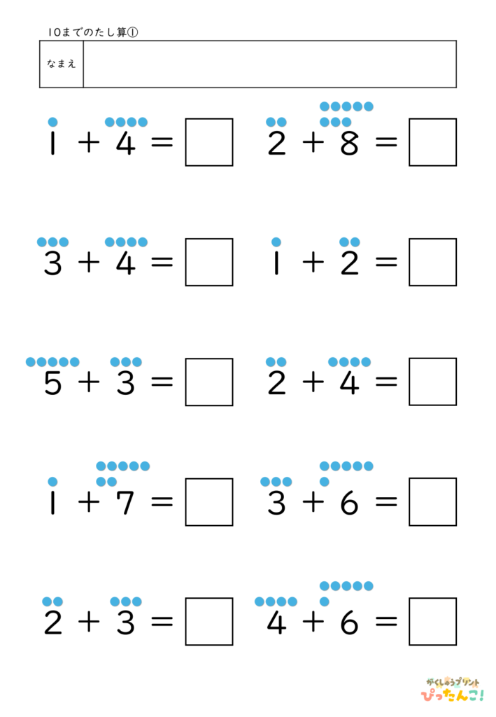 小学1年生 たし算プリント 10までの計算 ●で数える あわせていくつの基礎学習1
