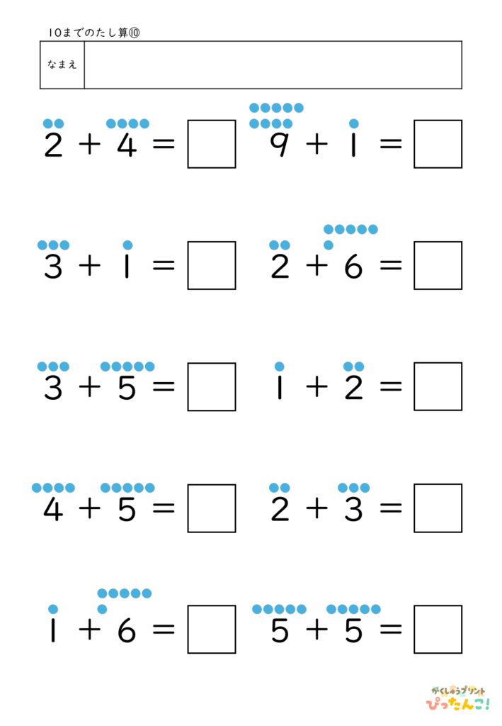 小学1年生 たし算プリント 10までの計算 ●で数える あわせていくつの基礎学習10