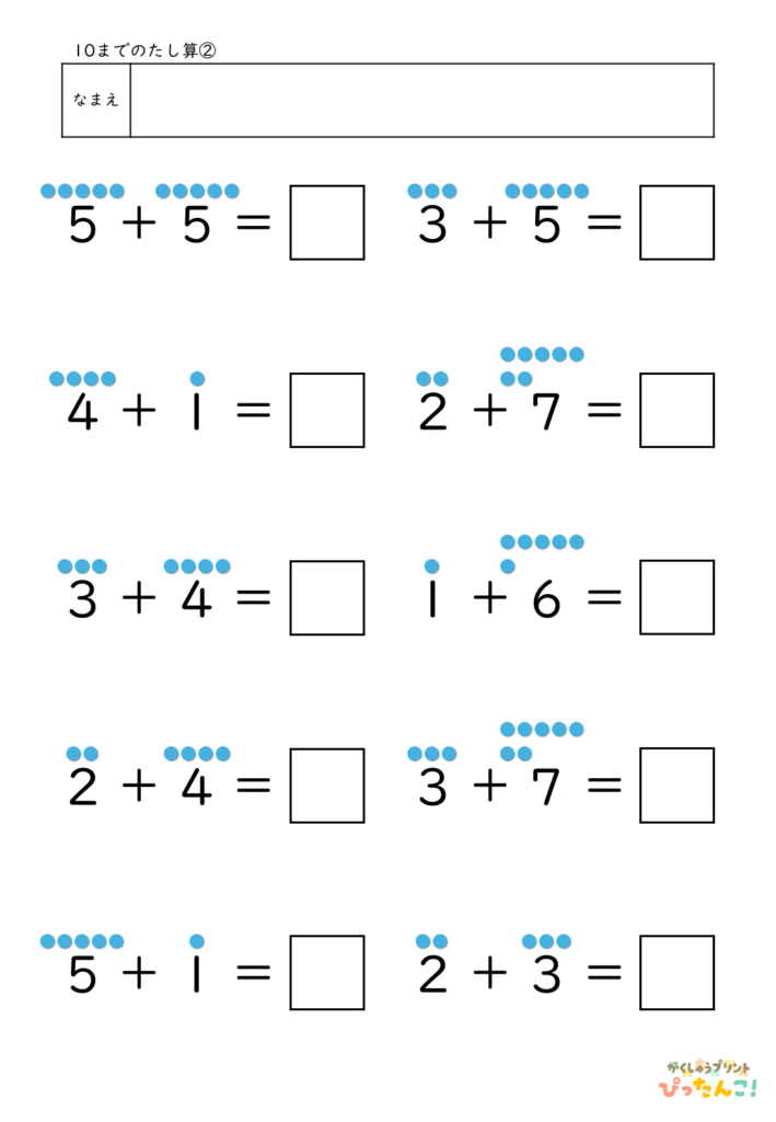 小学1年生 たし算プリント 10までの計算 ●で数える あわせていくつの基礎学習2