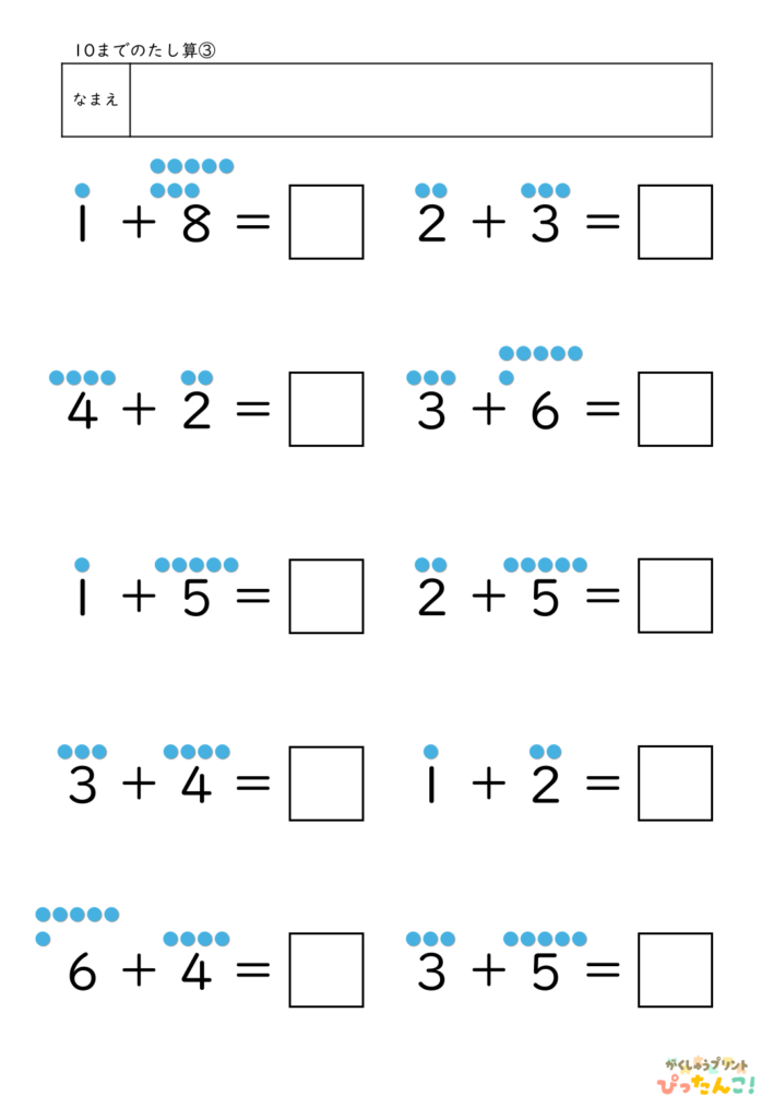 小学1年生 たし算プリント 10までの計算 ●で数える あわせていくつの基礎学習3