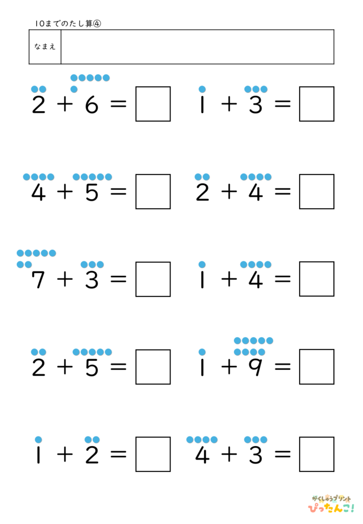 小学1年生 たし算プリント 10までの計算 ●で数える あわせていくつの基礎学習4