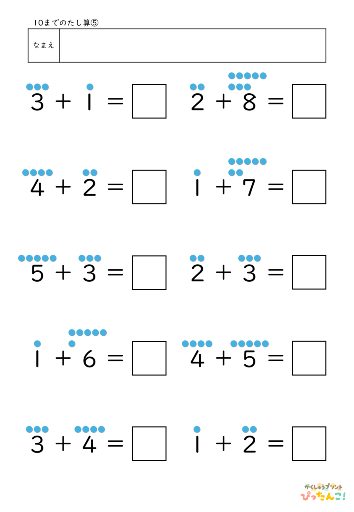 小学1年生 たし算プリント 10までの計算 ●で数える あわせていくつの基礎学習5