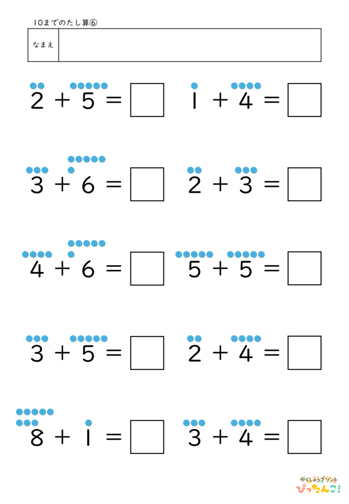 小学1年生 たし算プリント 10までの計算 ●で数える あわせていくつの基礎学習6