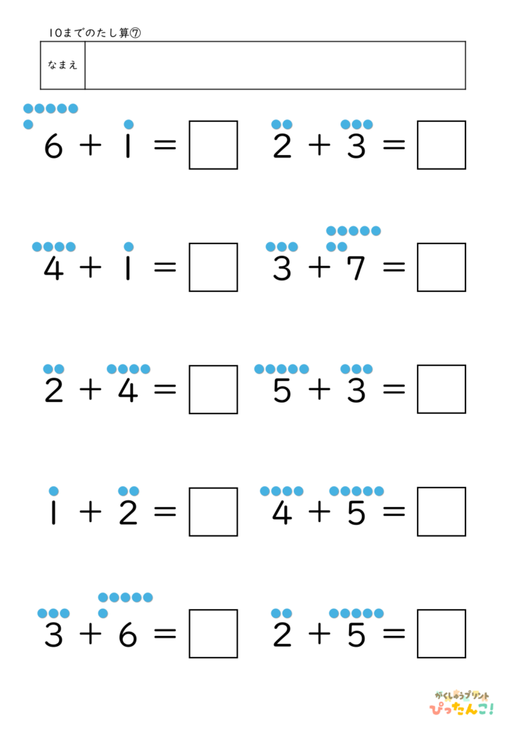 小学1年生 たし算プリント 10までの計算 ●で数える あわせていくつの基礎学習7
