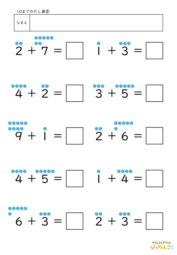 小学1年生 たし算プリント 10までの計算 ●で数える あわせていくつの基礎学習8