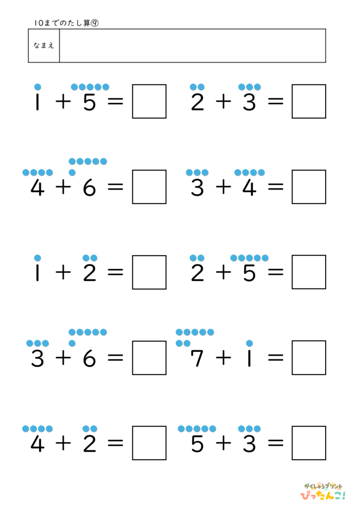 小学1年生 たし算プリント 10までの計算 ●で数える あわせていくつの基礎学習9