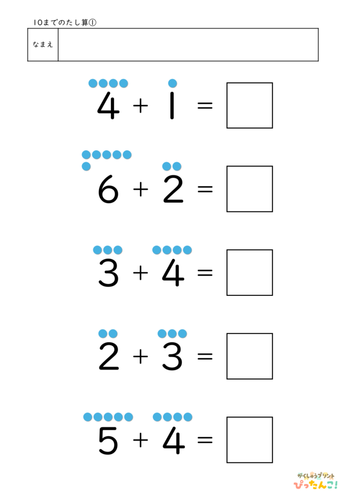 小学1年生 たし算の基礎プリント 10までの計算 ●で数える あわせていくつの学習1