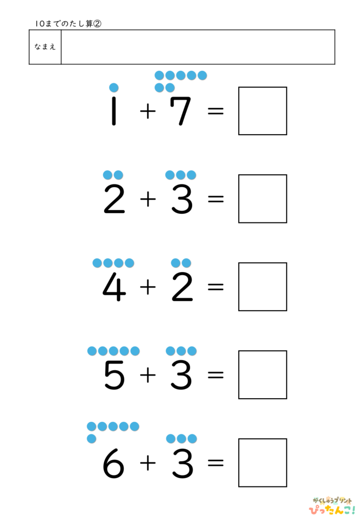 小学1年生 たし算の基礎プリント 10までの計算 ●で数える あわせていくつの学習2