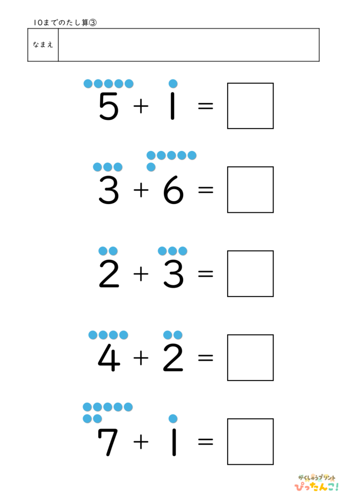 小学1年生 たし算の基礎プリント 10までの計算 ●で数える あわせていくつの学習3