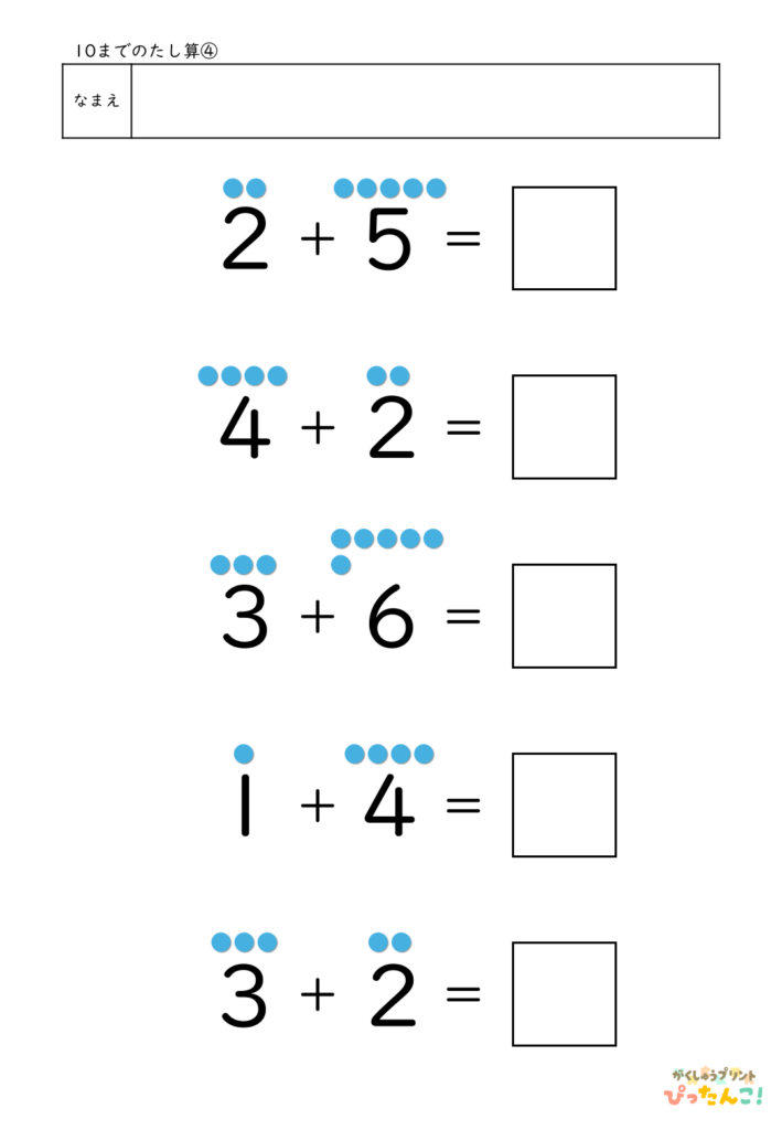 小学1年生 たし算の基礎プリント 10までの計算 ●で数える あわせていくつの学習4
