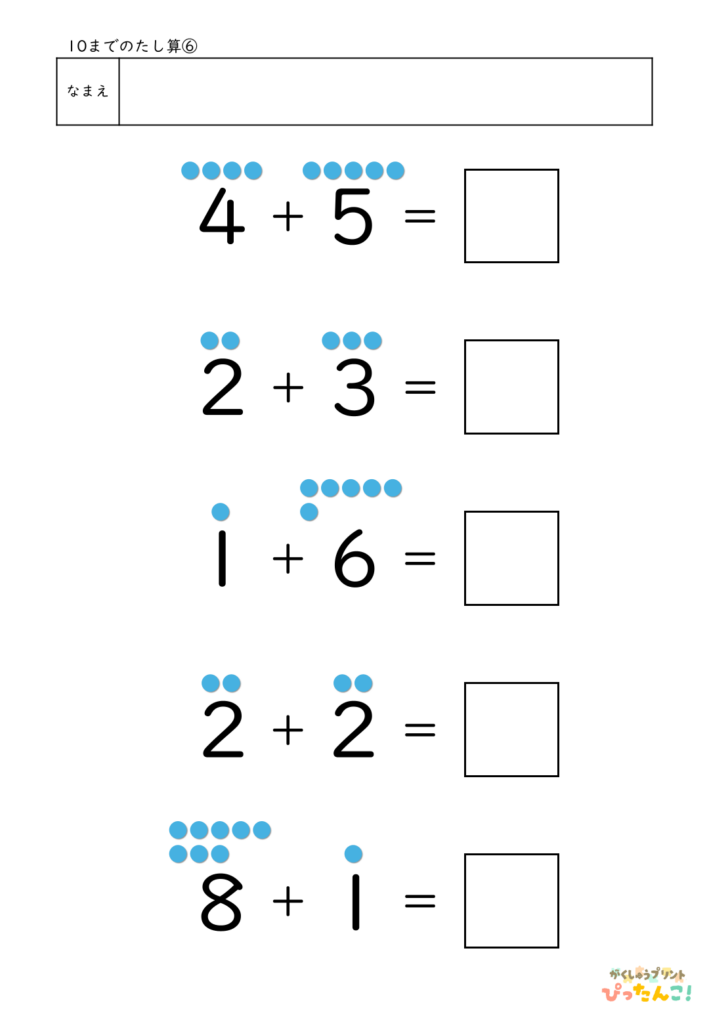 小学1年生 たし算の基礎プリント 10までの計算 ●で数える あわせていくつの学習6