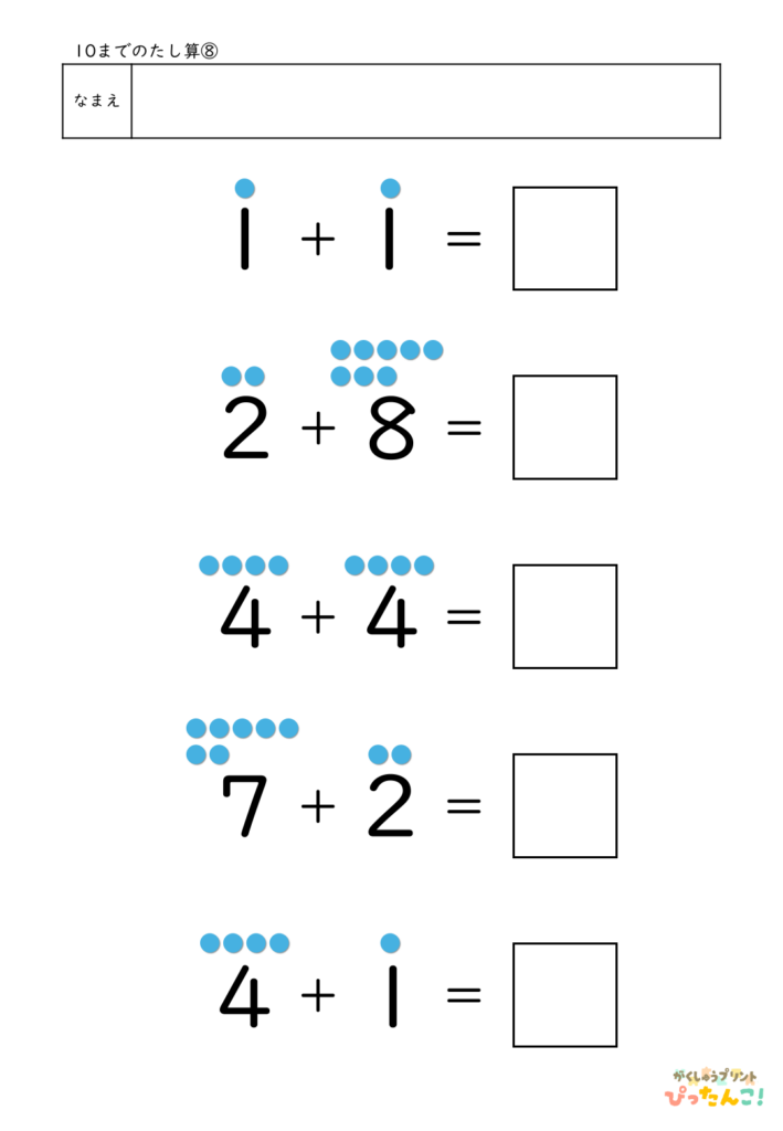 小学1年生 たし算の基礎プリント 10までの計算 ●で数える あわせていくつの学習8