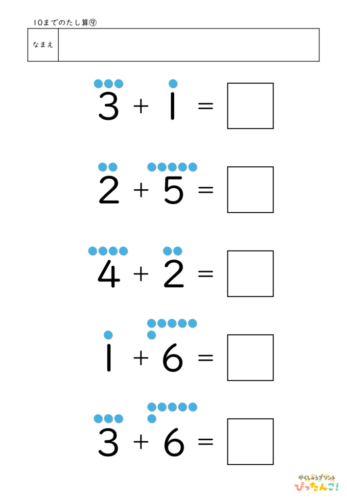 小学1年生 たし算の基礎プリント 10までの計算 ●で数える あわせていくつの学習9