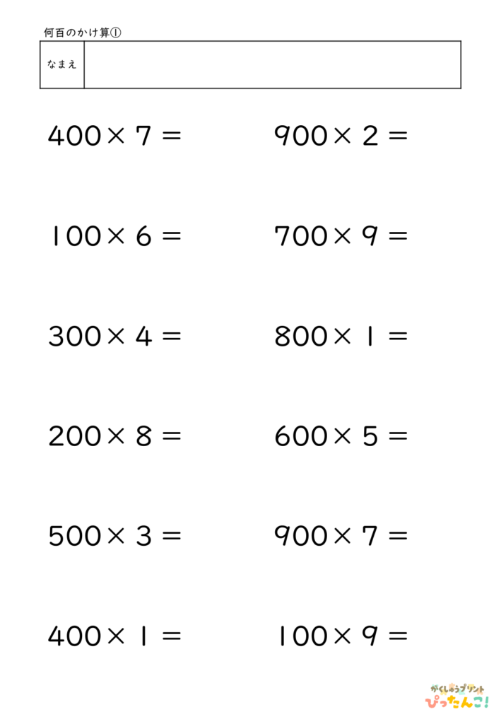 何百×いくつ かけ算プリント 小学3年生向け 200×3や500×7の計算 九九をもとに考える応用練習