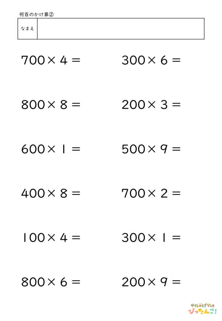 何百×いくつ かけ算プリント 小学3年生向け 200×3や500×7の計算 九九をもとに考える応用練習2