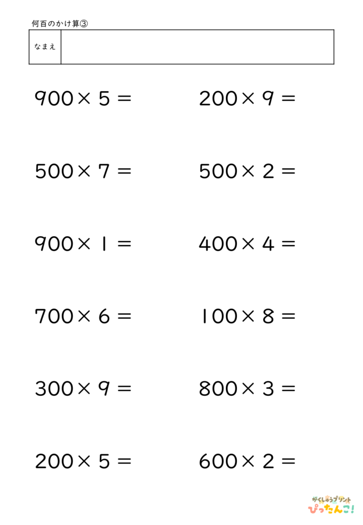 何百×いくつ かけ算プリント 小学3年生向け 200×3や500×7の計算 九九をもとに考える応用練習3