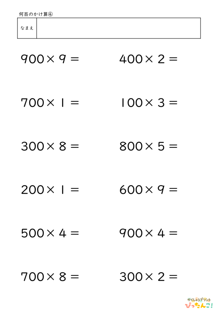 何百×いくつ かけ算プリント 小学3年生向け 200×3や500×7の計算 九九をもとに考える応用練習4