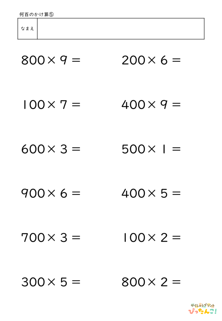 何百×いくつ かけ算プリント 小学3年生向け 200×3や500×7の計算 九九をもとに考える応用練習5