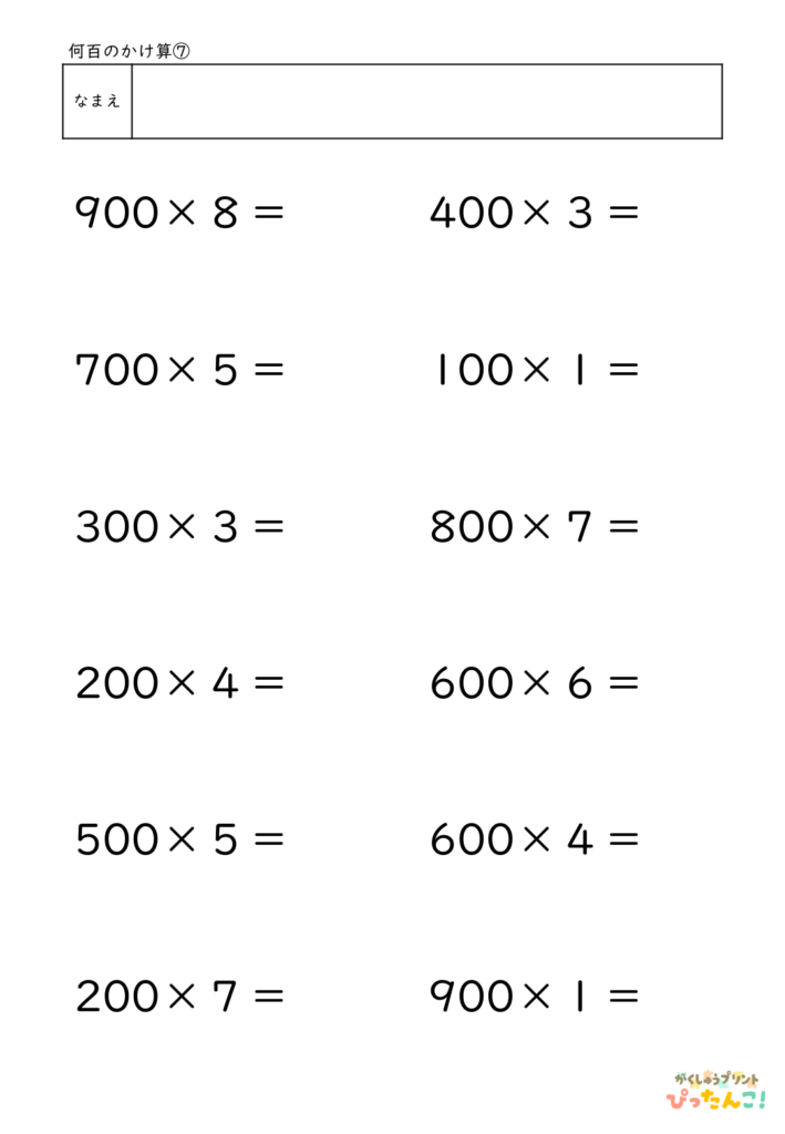 何百×いくつ かけ算プリント 小学3年生向け 200×3や500×7の計算 九九をもとに考える応用練習7