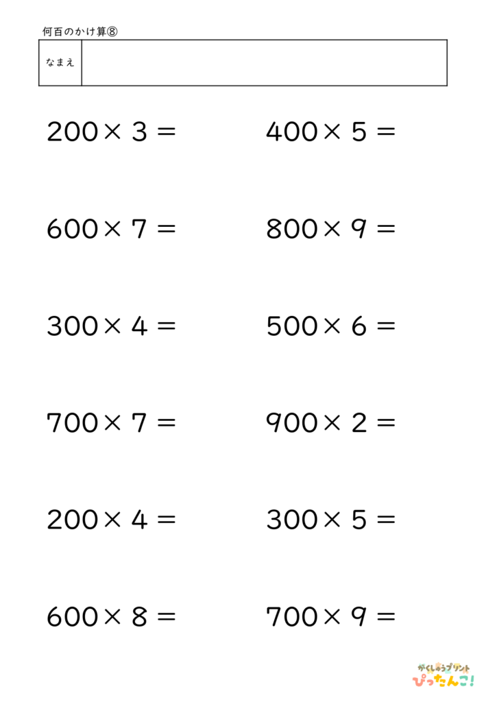 何百×いくつ かけ算プリント 小学3年生向け 200×3や500×7の計算 九九をもとに考える応用練習8