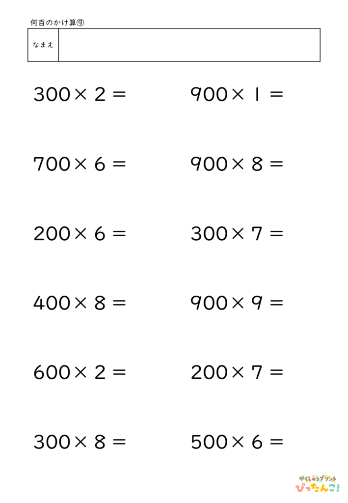 何百×いくつ かけ算プリント 小学3年生向け 200×3や500×7の計算 九九をもとに考える応用練習9