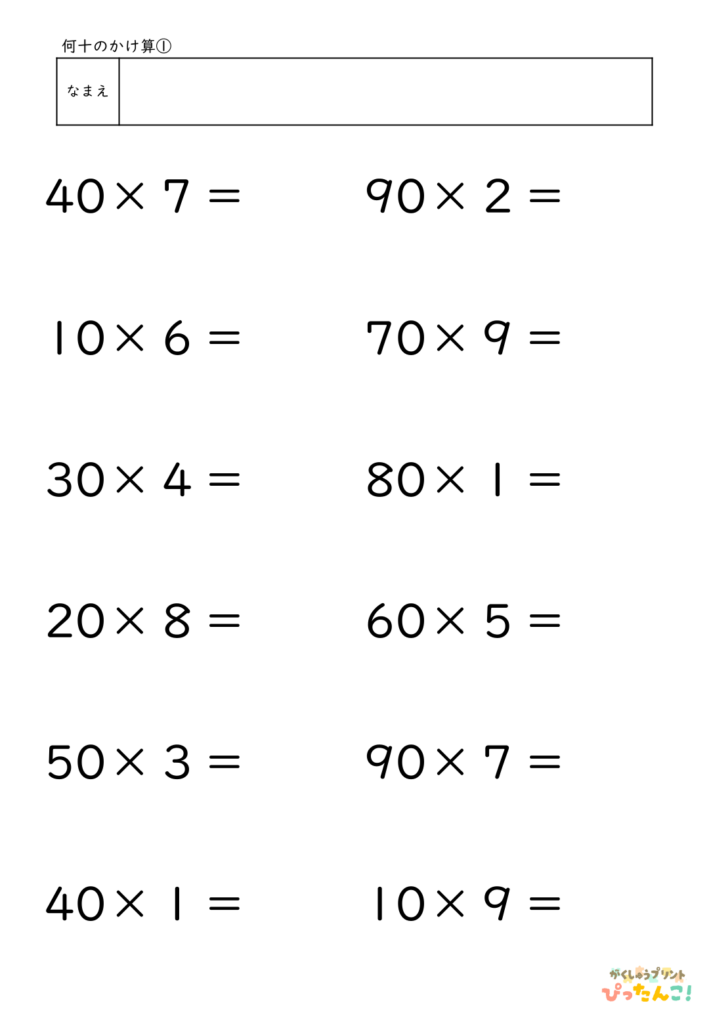 何十×いくつ かけ算プリント 小学3年生向け 20×3や50×7の計算 九九をもとに考える基礎練習1