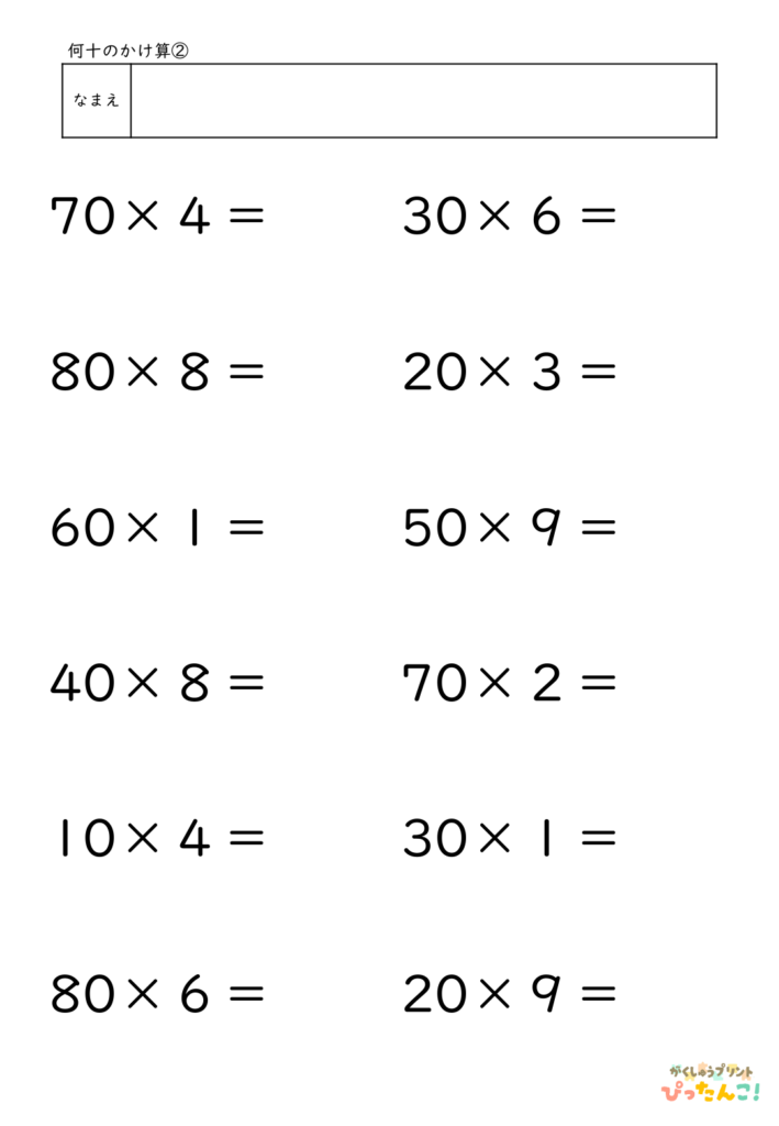 何十×いくつ かけ算プリント 小学3年生向け 20×3や50×7の計算 九九をもとに考える基礎練習2