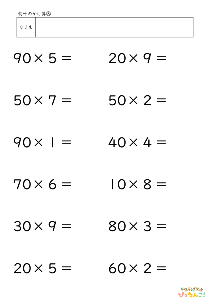 何十×いくつ かけ算プリント 小学3年生向け 20×3や50×7の計算 九九をもとに考える基礎練習3